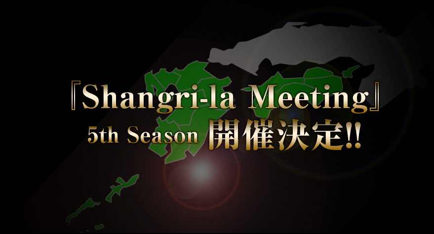 5th Season『Shangri-la Meeting』開催日程