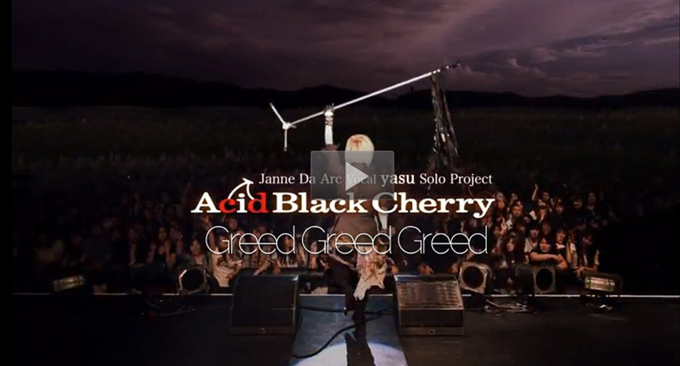 「Greed Greed Greed」2013年8月7日 発売決定!