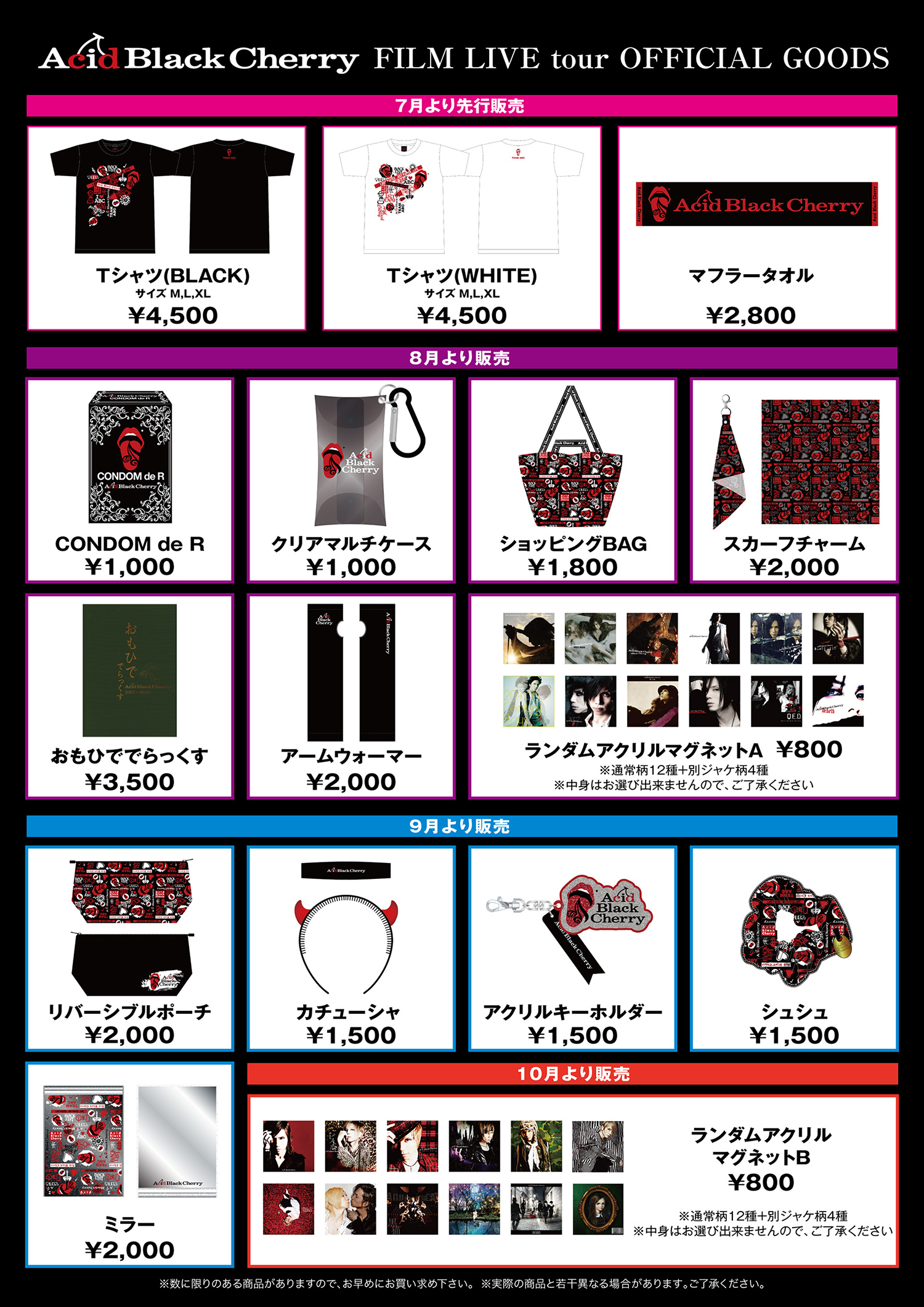 優良配送 初回限定仕様 Acid Black Cherry CD+DVD L-エル
