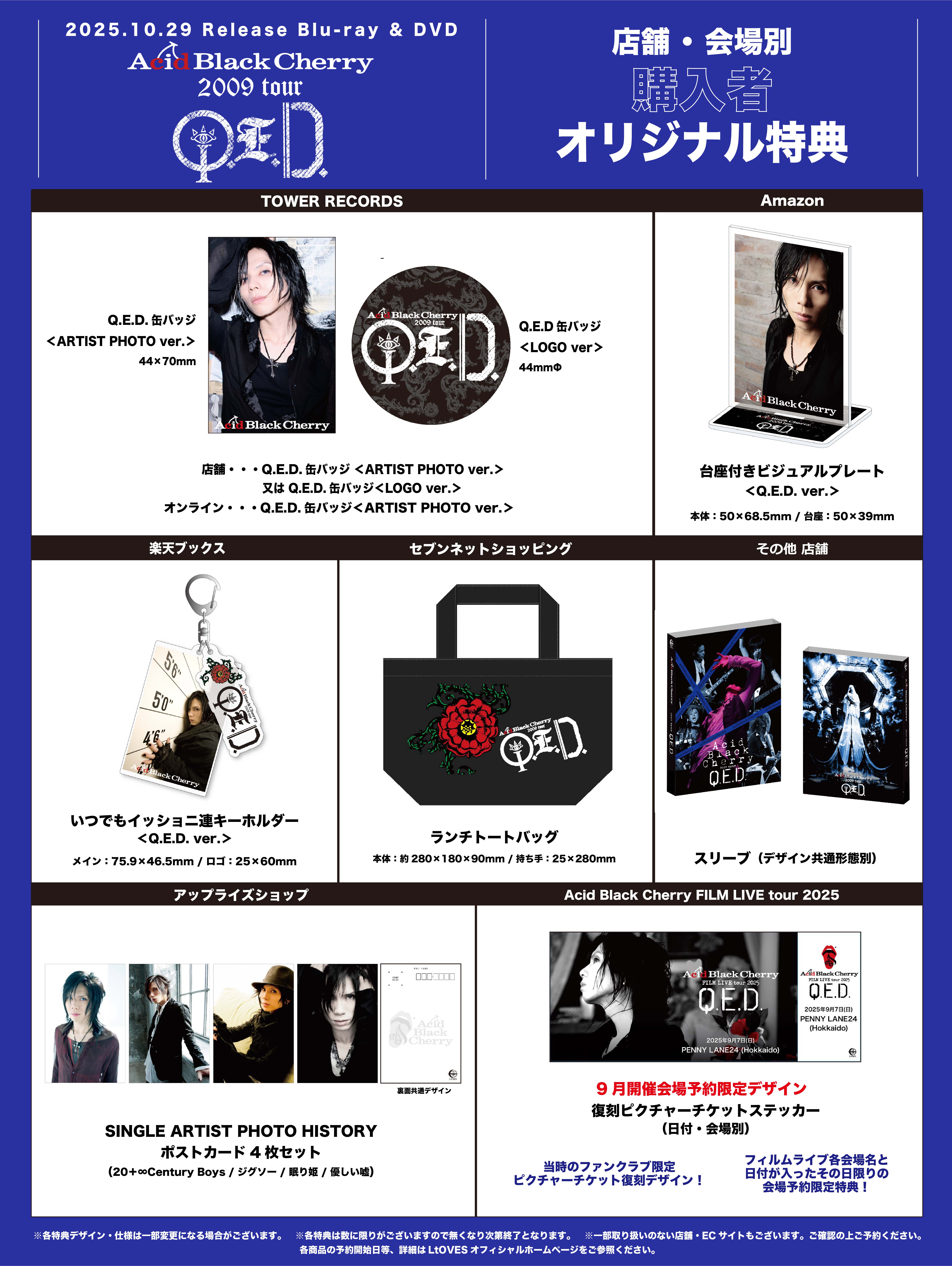 AcidBlackCherry LIVE ライブDVD セット yasu グッズ Amazon.co.jp: Acid Black Cherry L yasu ライブ グッズ 平成