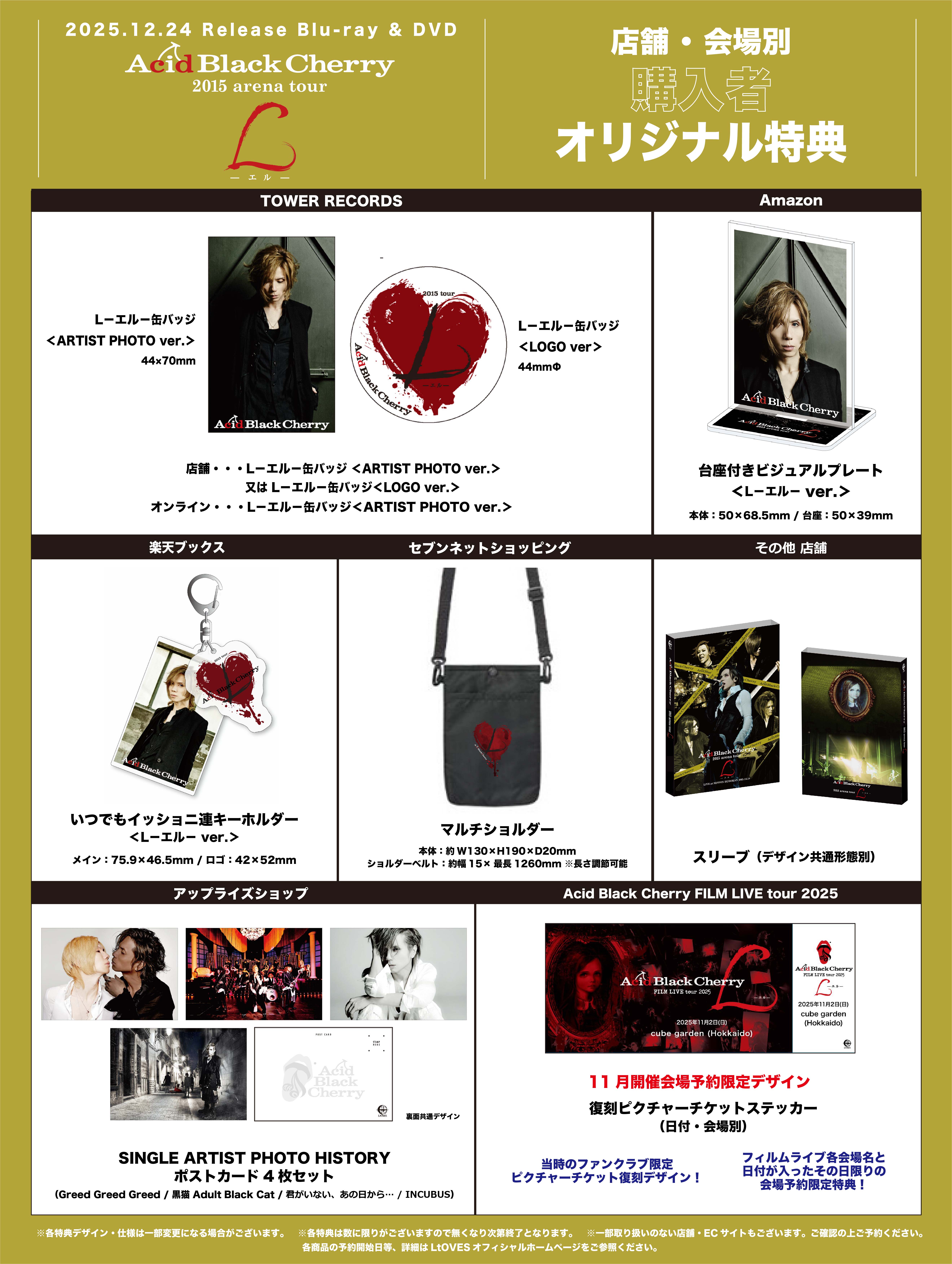 acid black cherry janne da arc ライブグッズ Amazon.co.jp: Janne Da Arc、Acid Black Cherry ツアーグッズ