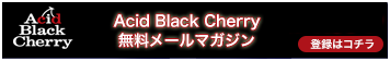 無料メールマガジン